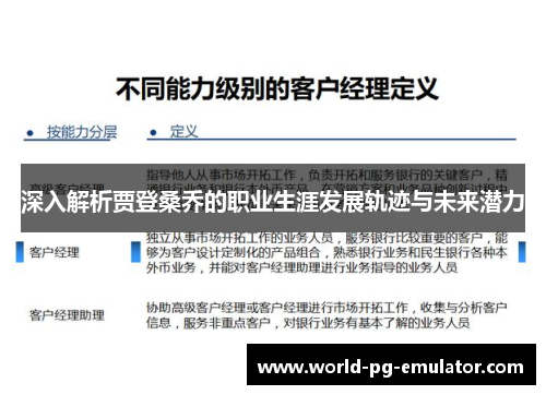 深入解析贾登桑乔的职业生涯发展轨迹与未来潜力 深入解析贾登桑乔的职业生涯发展轨迹与未来潜力