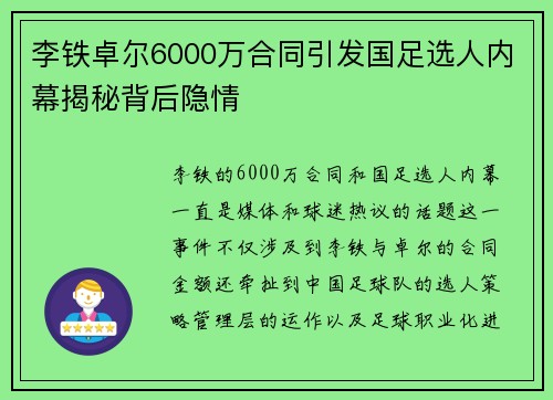 李铁卓尔6000万合同引发国足选人内幕揭秘背后隐情 李铁卓尔6000万合同引发国足选人内幕揭秘背后隐情