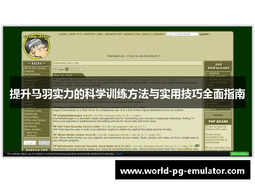 提升马羽实力的科学训练方法与实用技巧全面指南