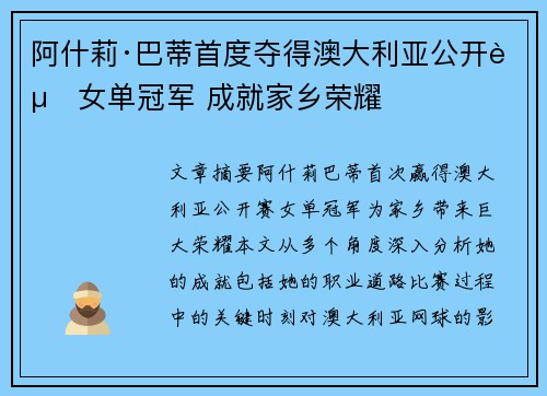 阿什莉·巴蒂首度夺得澳大利亚公开赛女单冠军 成就家乡荣耀
