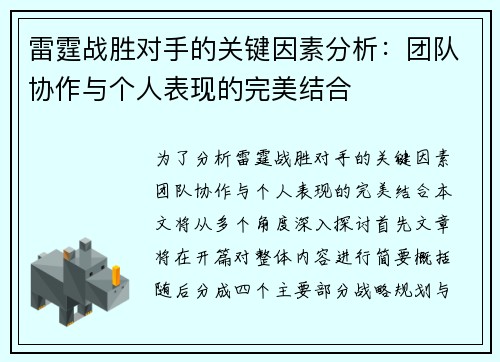 雷霆战胜对手的关键因素分析：团队协作与个人表现的完美结合